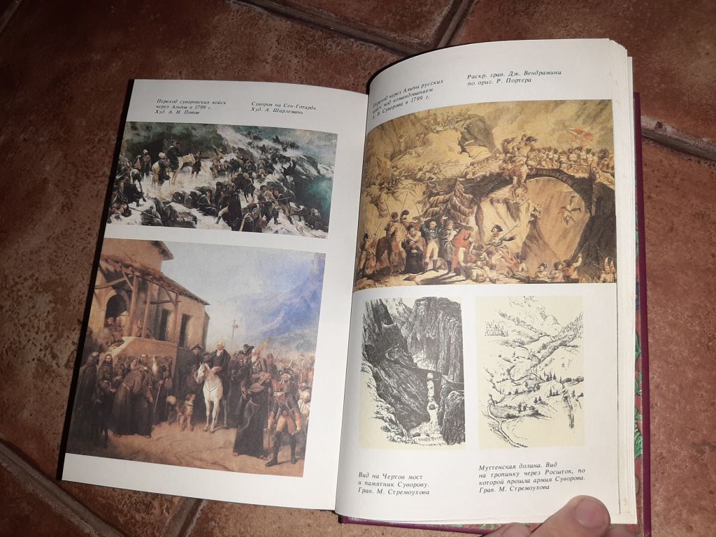 Книга Сергей Григорьев - Александр Суворов - фото фото фото 3