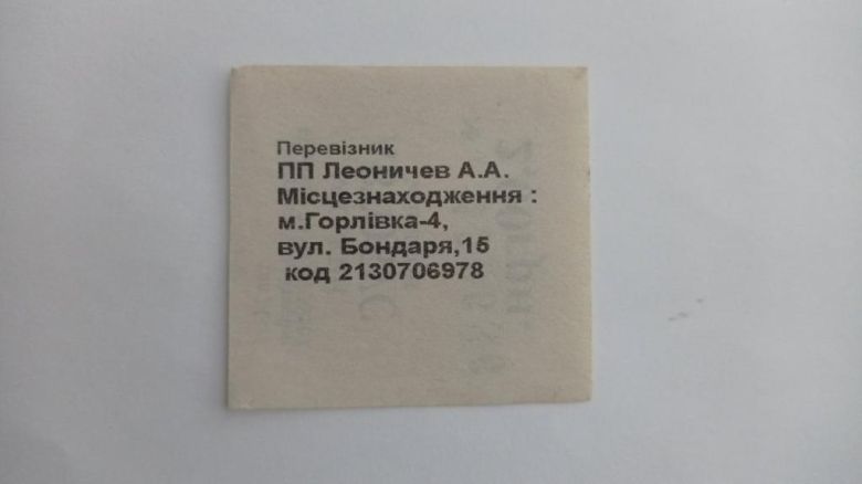 Талон на проїзд. Україна. Горлівка. - фото фото фото 1