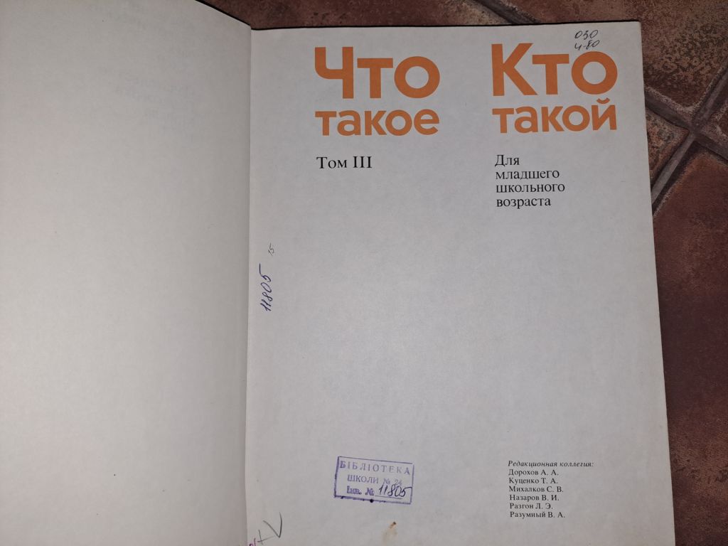 Что такое кто такой том 3 - фото фото фото 1