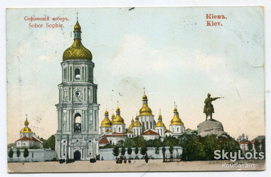 Поштівка Київ, Софіївський Собор. - фото фото фото 0
