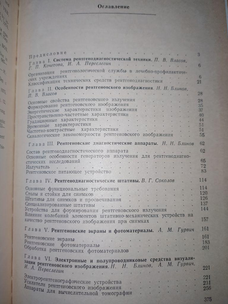 книга: ТЕХНИЧЕСКИЕ СРЕДСТВА РЕНТГЕНОДИАГНОСТИКИ 1981г. - фото фото фото 2