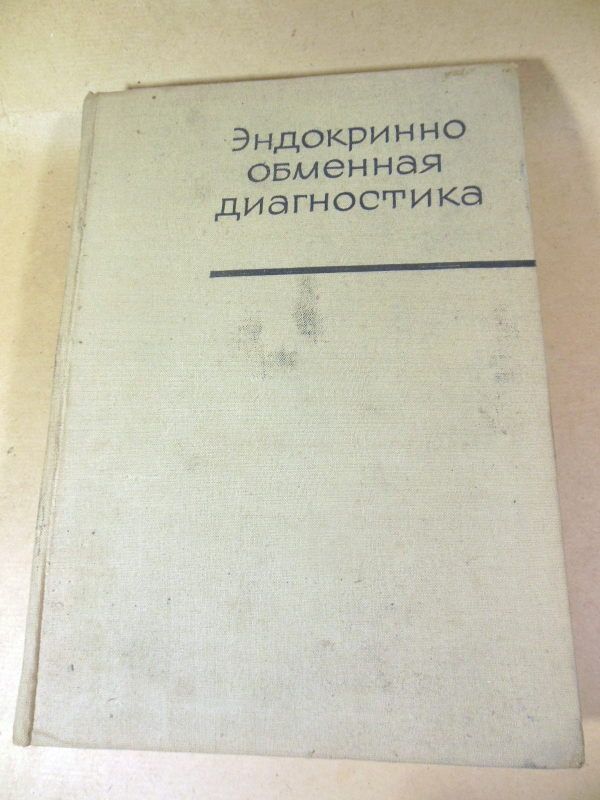 Эндокринно обменная диагностика - фото фото фото 0