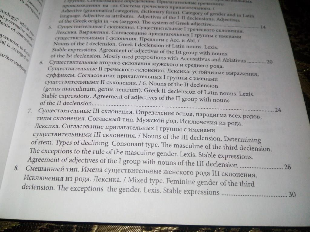 LEXICON terminologiae medicinalis  (Russian/English) - фото фото фото 5
