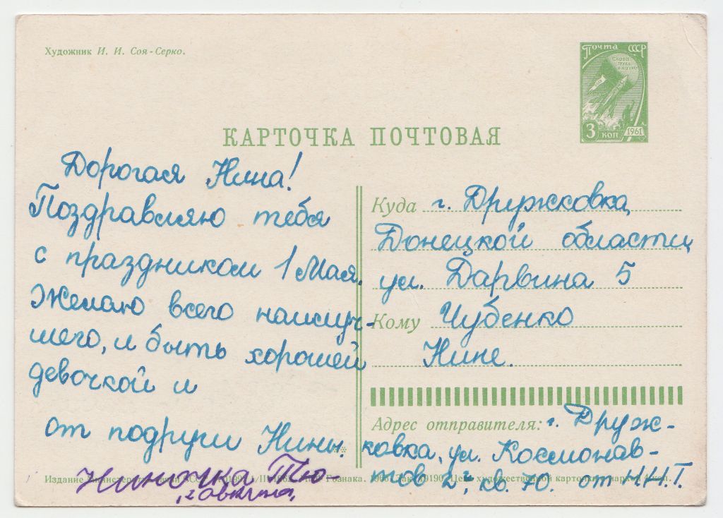 1 Мая 1962 Соя-Серко Р2 - фото фото фото 1