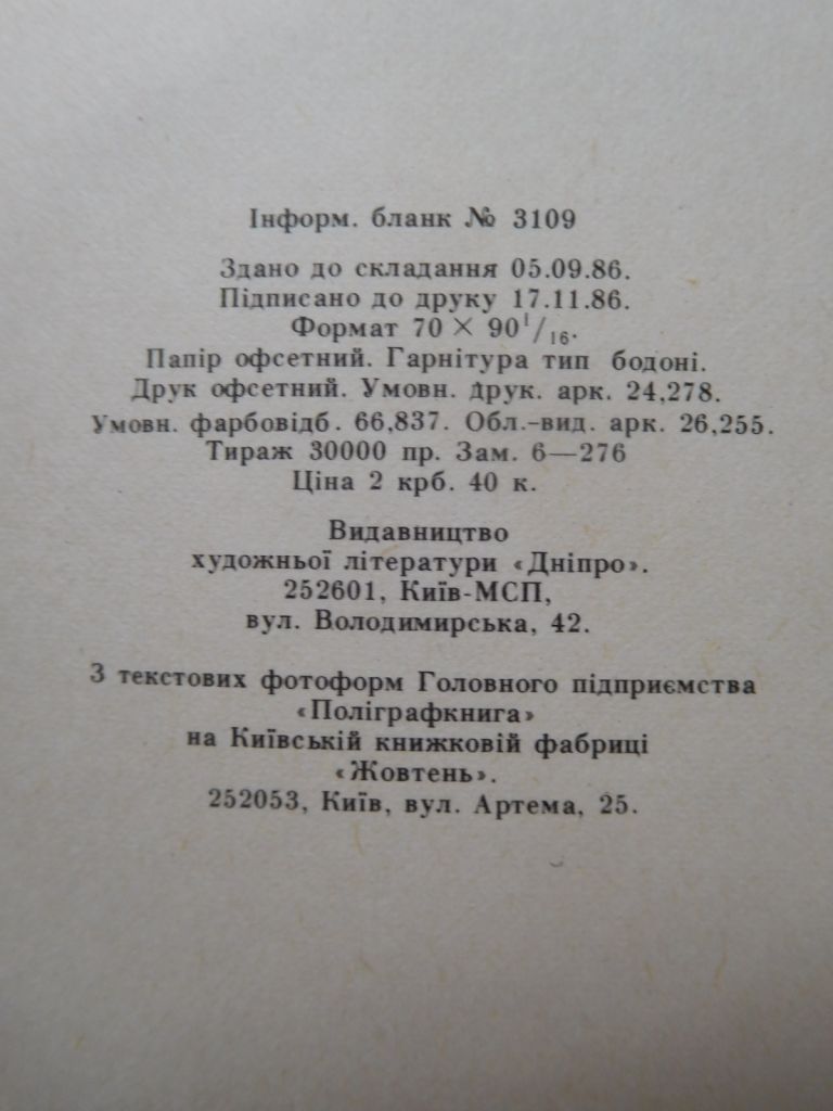 Олесь Гончар Перекоп ілюстрації Сергія Якутовича - фото фото фото 6