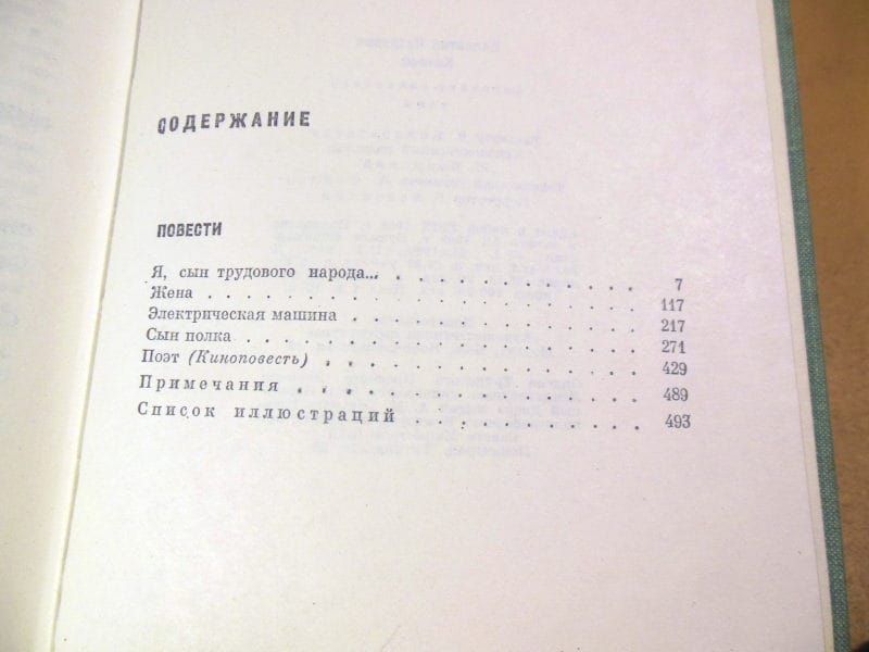 Валентин Катаев. Собрание сочинений в девяти томах. Том 4 - фото фото фото 2