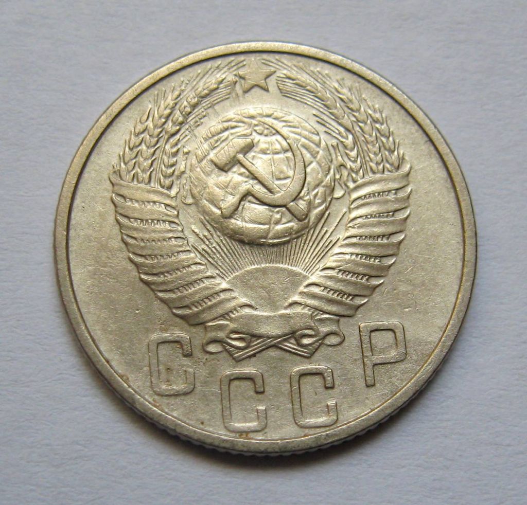 15 коп. = 1953 р. = СРСР + - фото фото фото 1