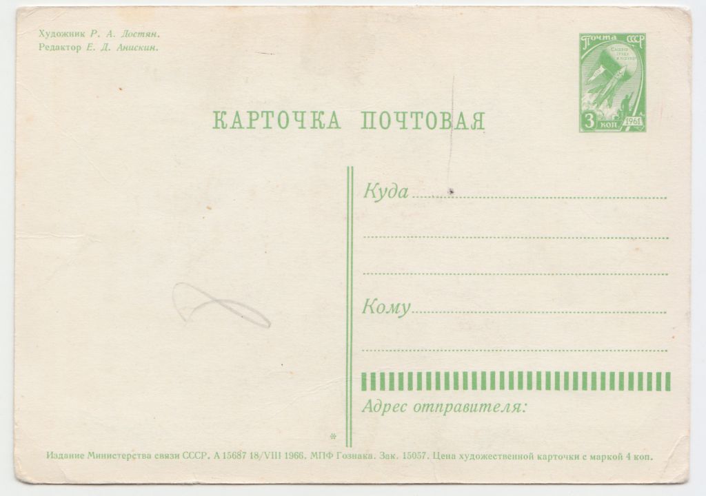 С новым годом 1966 Достян P10 - фото фото фото 1