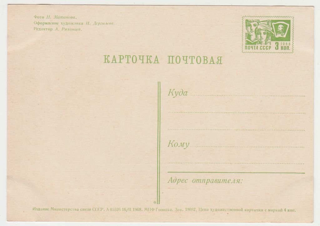 Розы Поздравляем Цветы 1968 Дергилев Матанова Р11А - фото фото фото 1