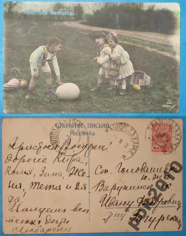 открытка №9, 21.03.1912г, Христосъ Воскресе! - фото фото фото 0