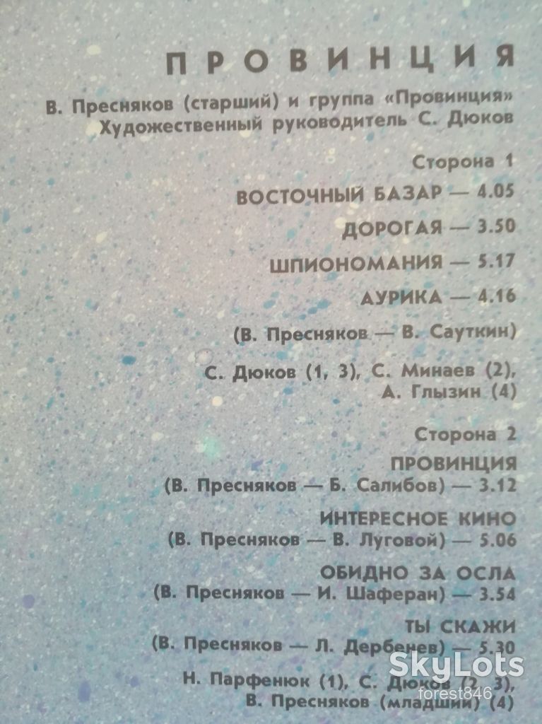 Провинция  (лам. конв.)  (2)-Ex.-Мелодия - фото фото фото 2