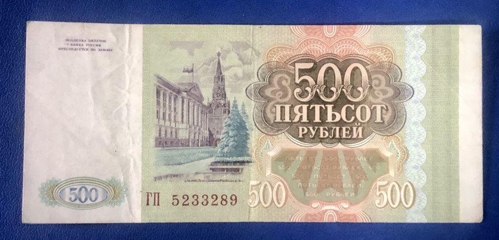 500 рублів 1993 р. - фото фото фото 1