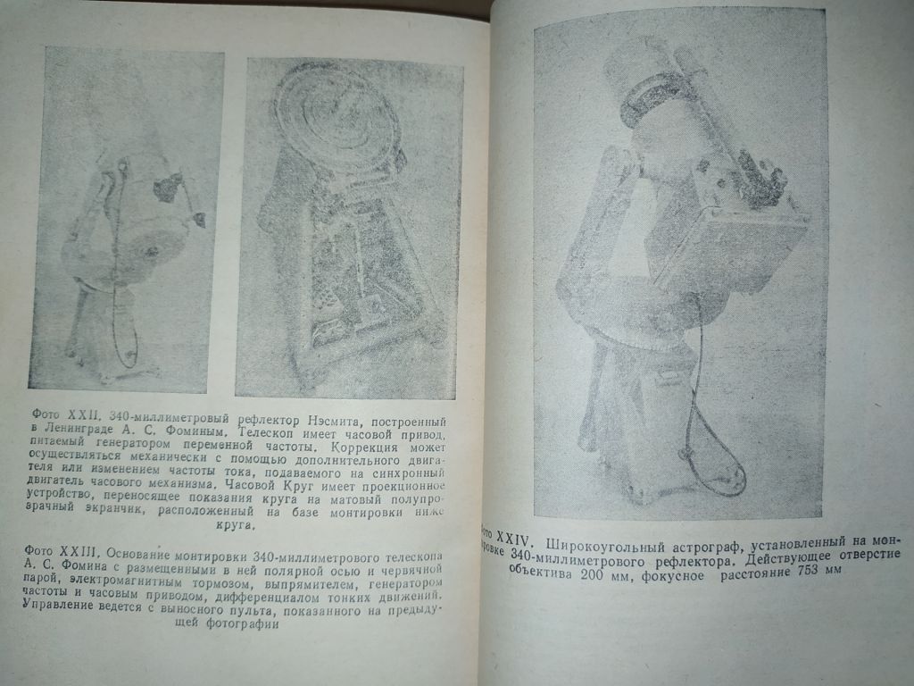 книга: ТЕЛЕСКОПЫ ДЛЯ ЛЮБИТЕЛЕЙ АСТРОНОМИИ. II-е изд. 1990г. - фото фото фото 7