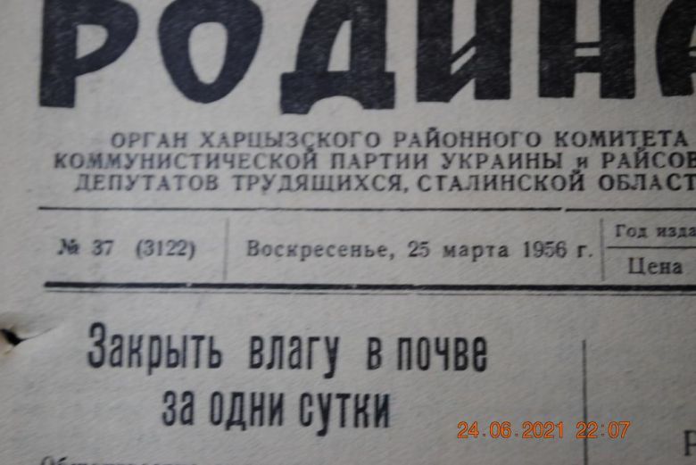 ГАЗЕТА СОЦИАЛИСТИЧЕСКАЯ РОДИНА 25 МАРТА 1956 Г. - фото фото фото 1