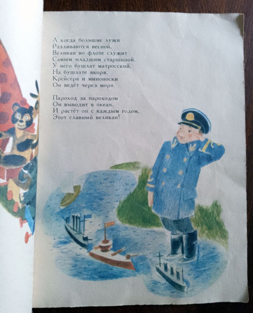 Мяч 1986 Маршак Дитяча книжка - фото фото фото 3