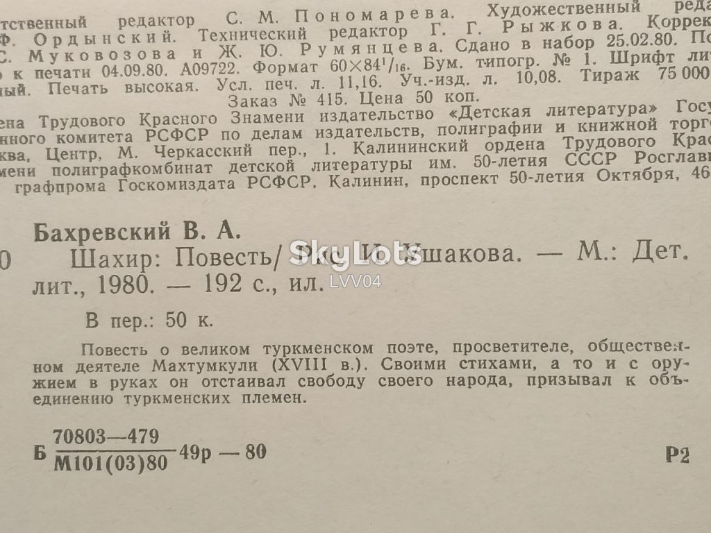 Бахревский. Шахир. Историческая повесть. Детская - фото фото фото 4