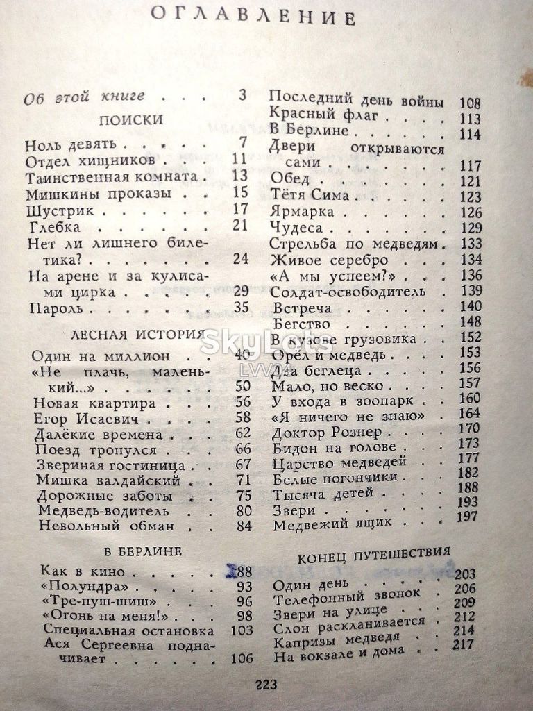 Ефетов. Звери на улице. Рисунки И. Година - фото фото фото 7
