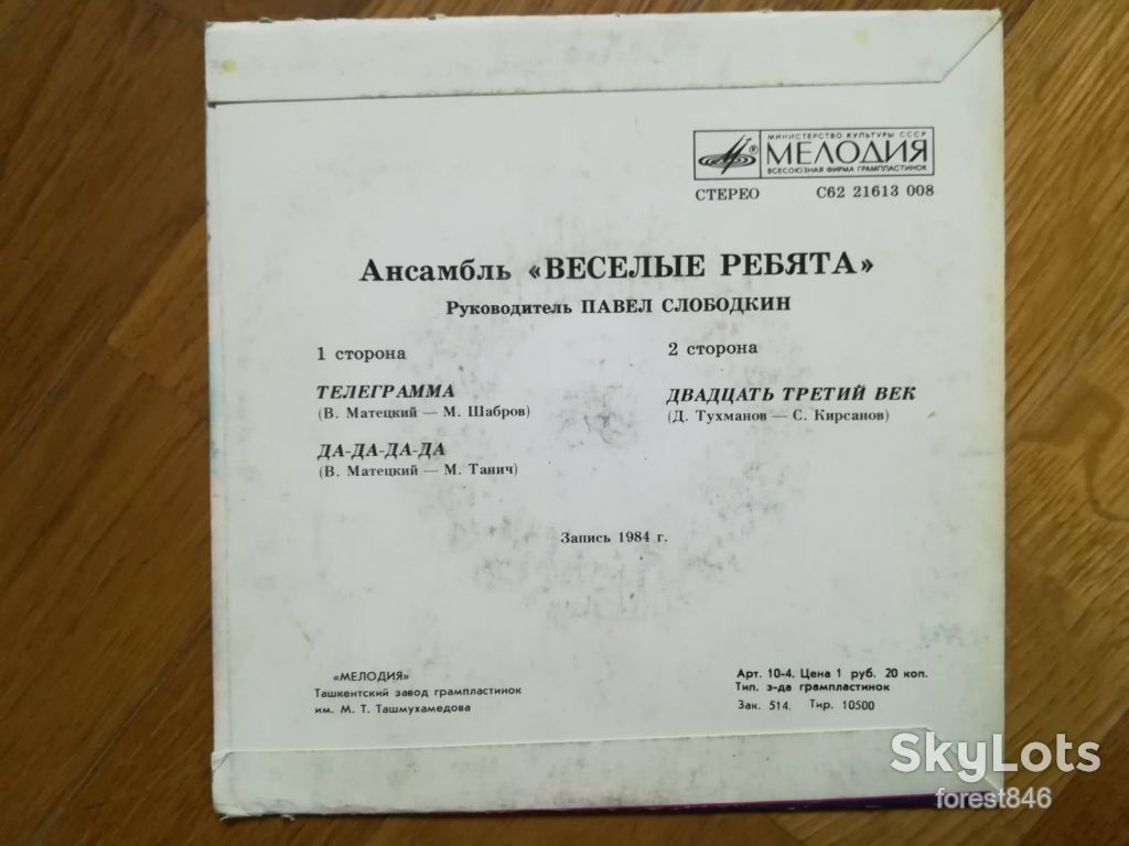 Веселые ребята  (7)-Ex.+, 7"-Мелодія  (Ташкент) - фото фото фото 1