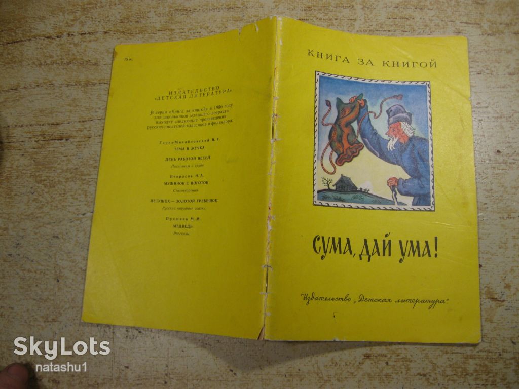дитяча література. детская литература. - фото фото фото 6