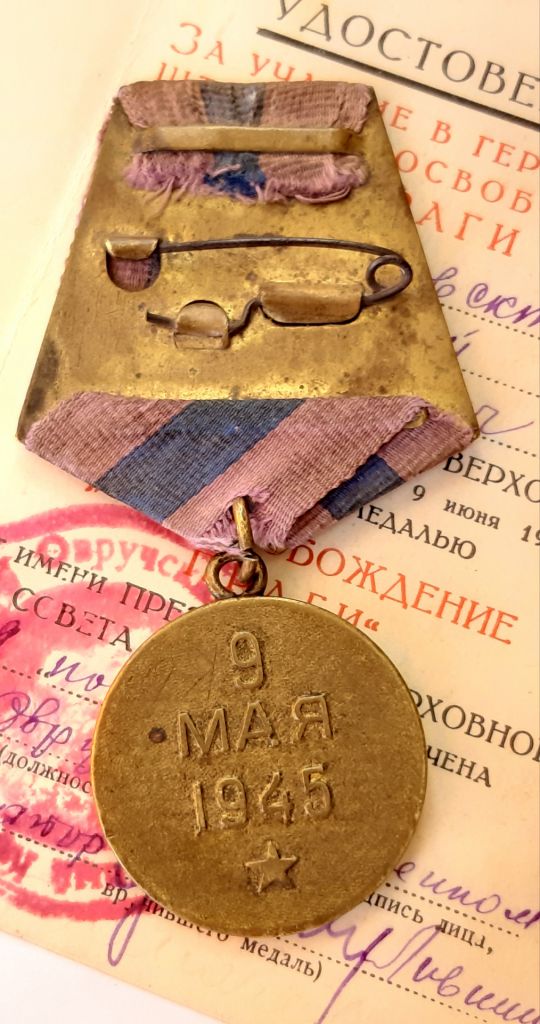 Боевая медаль 'За освобождение Праги' отличный родной сбор   (️с доком!) - фото фото фото 6