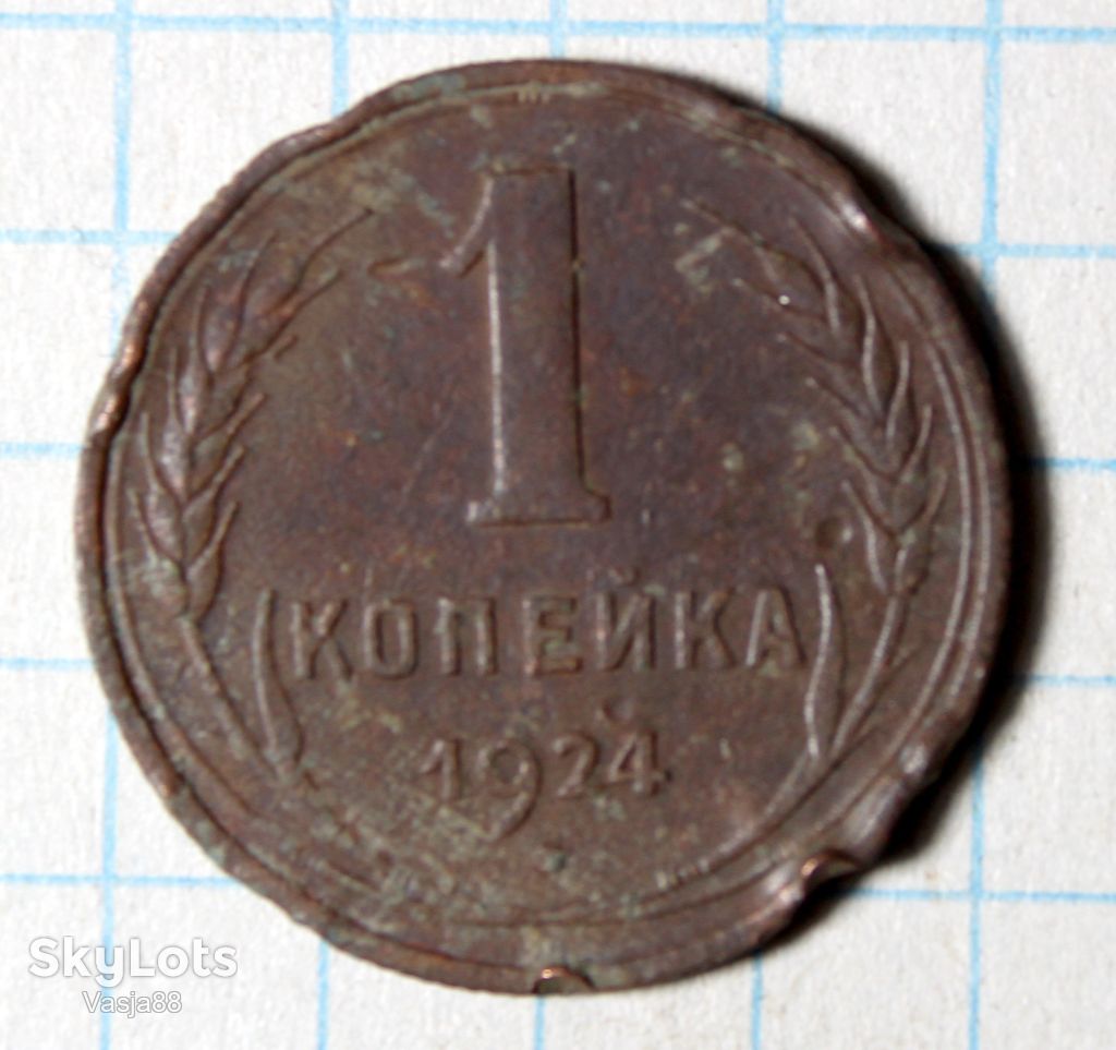 1 копійка 1924 - фото фото фото 0