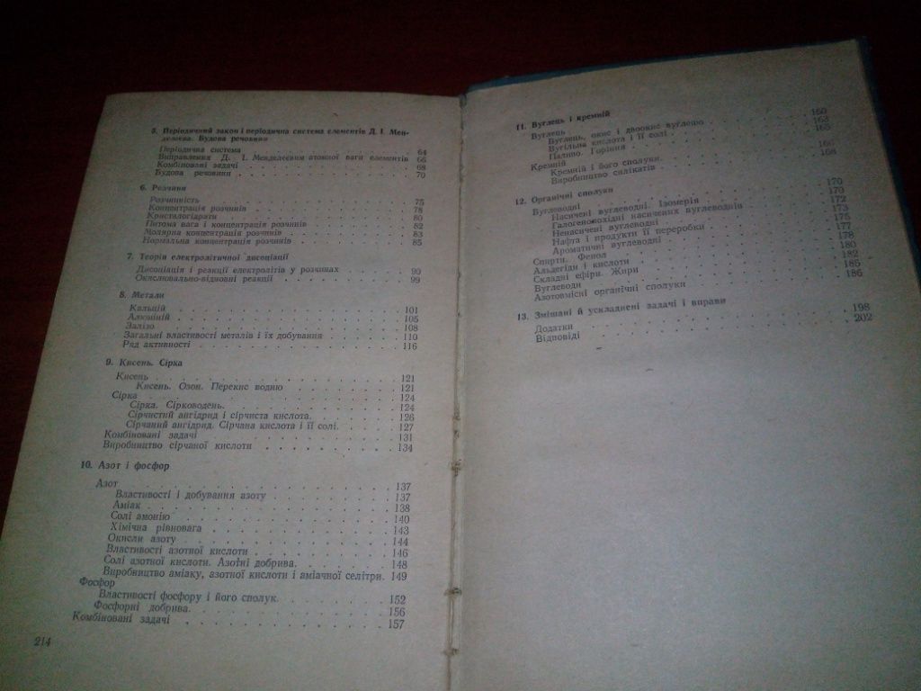 Збірник задач і вправ з хімії - фото фото фото 6