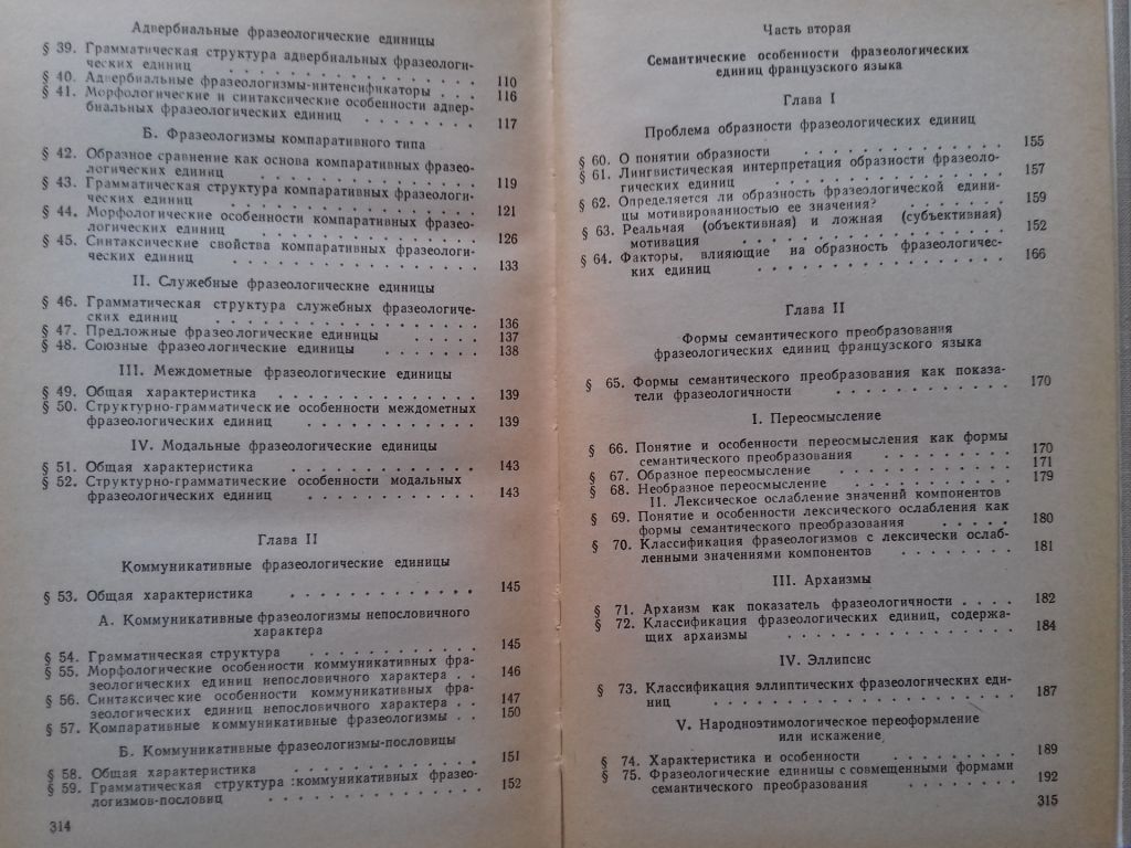 Фразеология современного французкого языка. - фото фото фото 4