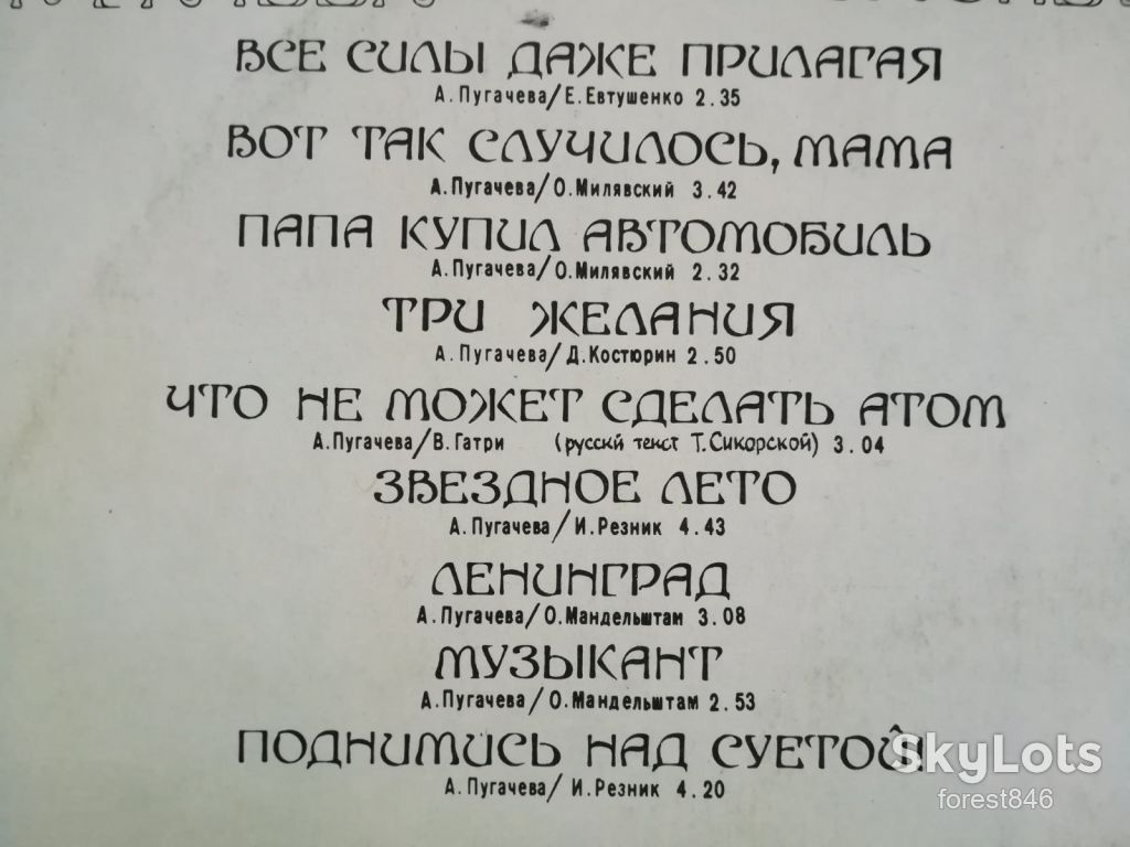 Алла Пугачева-Поднимись над суетой  (3)-Ex., Мелодія - фото фото фото 2