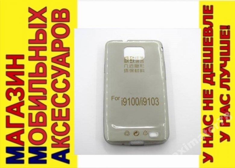 УЛЬТРАТОНКИЙ ЧЕХОЛ Samsung i9100 S2 тон 0,3мм - фото фото фото 0