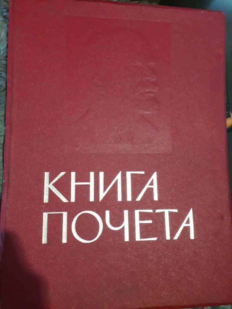 "Книга почета" - фото фото фото 0