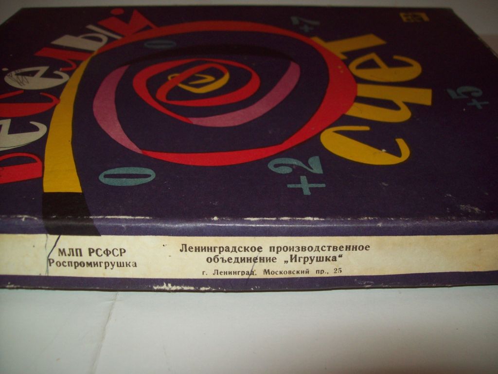 Игра Весёлый счёт СССР Ленигрушка 1973 г. - фото фото фото 9