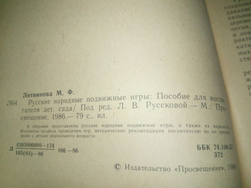 Русские народные подвижные игры  (Литвинова М.Ф.) - фото фото фото 2