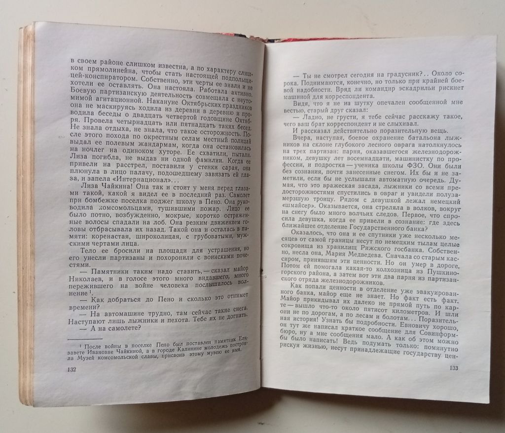 Борис Полевой - Сокрушение Тайфуна  (1971) - фото фото фото 3