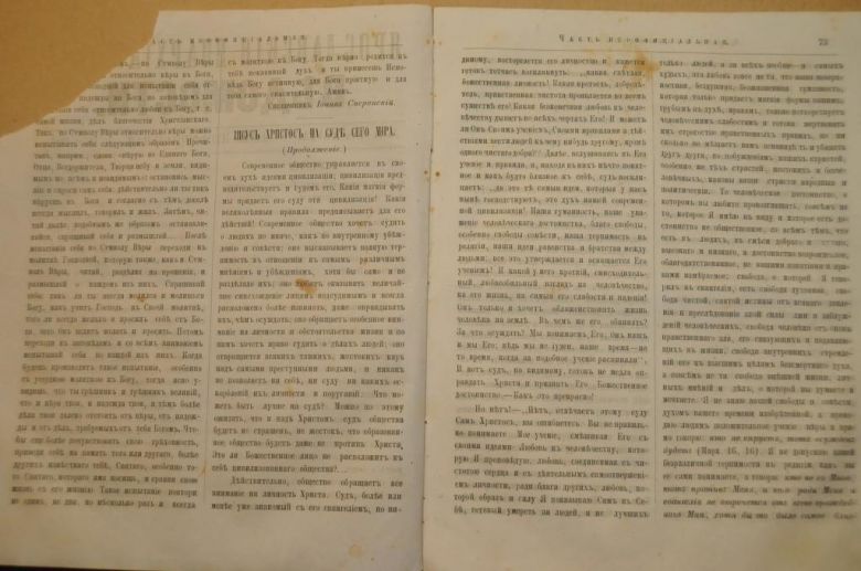 ГАЗЕТА ЯРОСЛАВСКИЕ ЕПАРХИАЛЬНЫЕ ВЕДОМОСТИ 1870Г. №9 ЧАСТЬ НЕОФФИЦИАЛЬНАЯ - фото фото фото 2