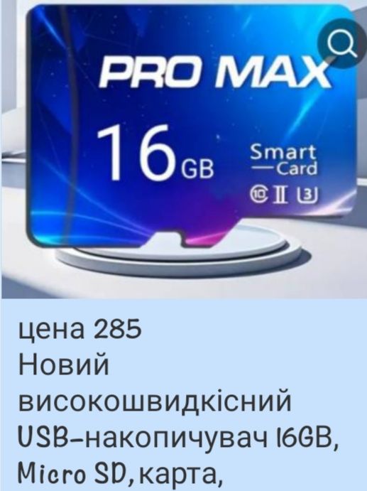 USB-накопичувач 16GВ, Micro SD,карта - фото фото фото 0