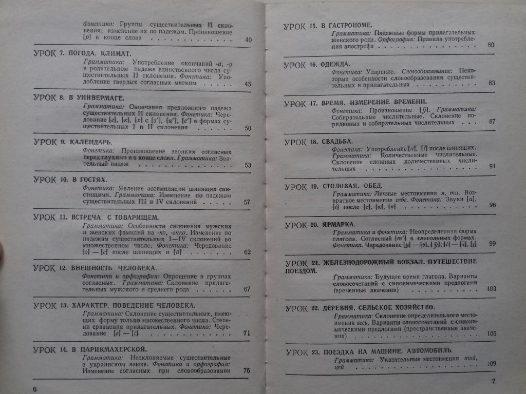 Самоучитель украинского языка. - фото фото фото 5
