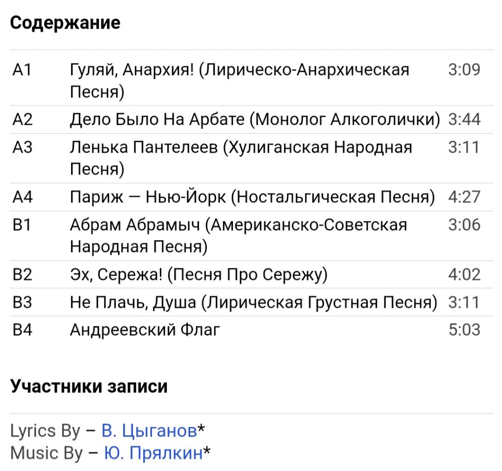 Вика Цыганова - Гуляй Анархия - 1991.   (LP). 12. Vinyl. Пластинка. - фото фото фото 5