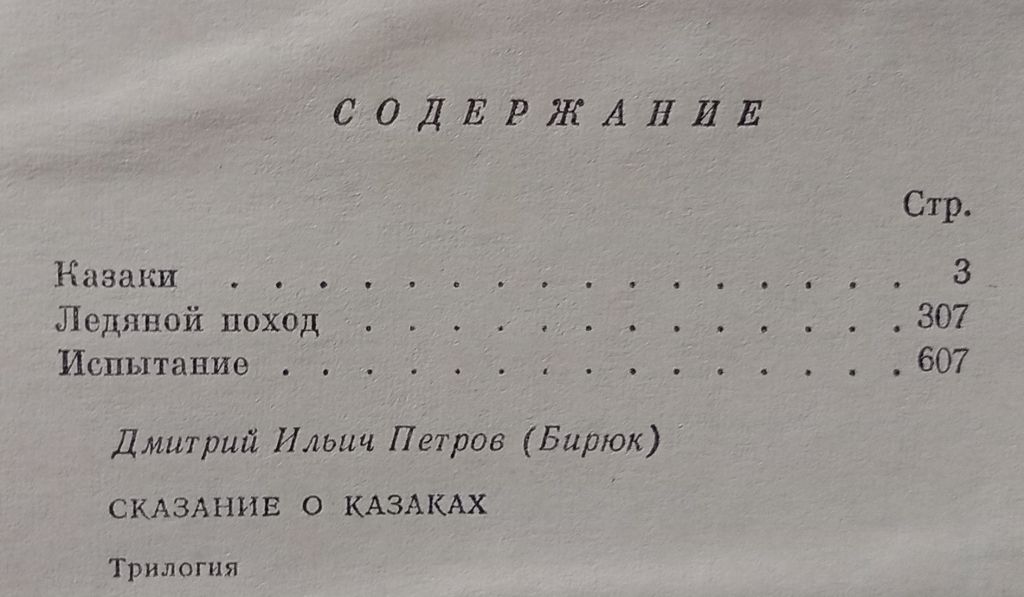 Д.Петров  (Бирюк) - Сказание о казаках  (1973) - фото фото фото 2