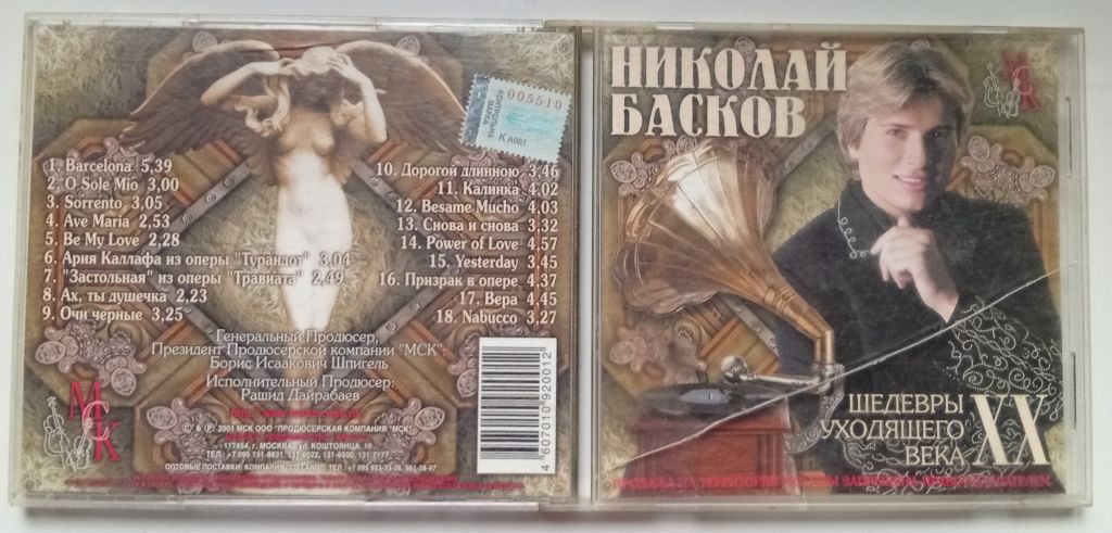 Николай Басков - Шедевры уходящего века 2001 (I) - фото фото фото 0
