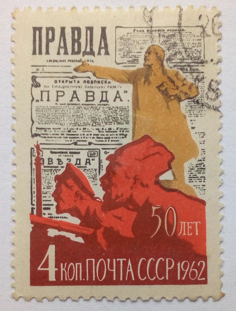 СССР 1962 Газета Правда, гашеная - фото фото фото 0