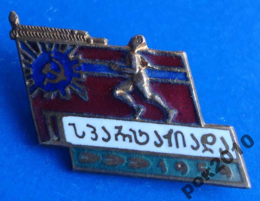 спартакиада Грузинской ССР 1959 г - фото фото фото 0