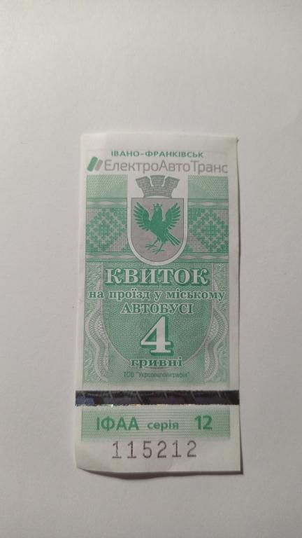 Талон на проїзд. Україна. Івано-Франківськ. 4 грн. - фото фото фото 0