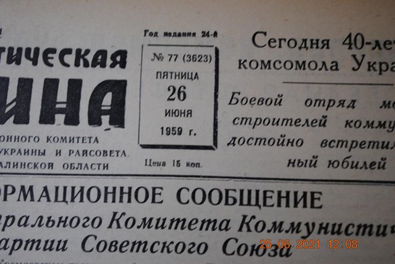 ГАЗЕТА СОЦИАЛИСТИЧЕСКАЯ РОДИНА 26 ИЮНЯ 1959 Г. - фото фото фото 1