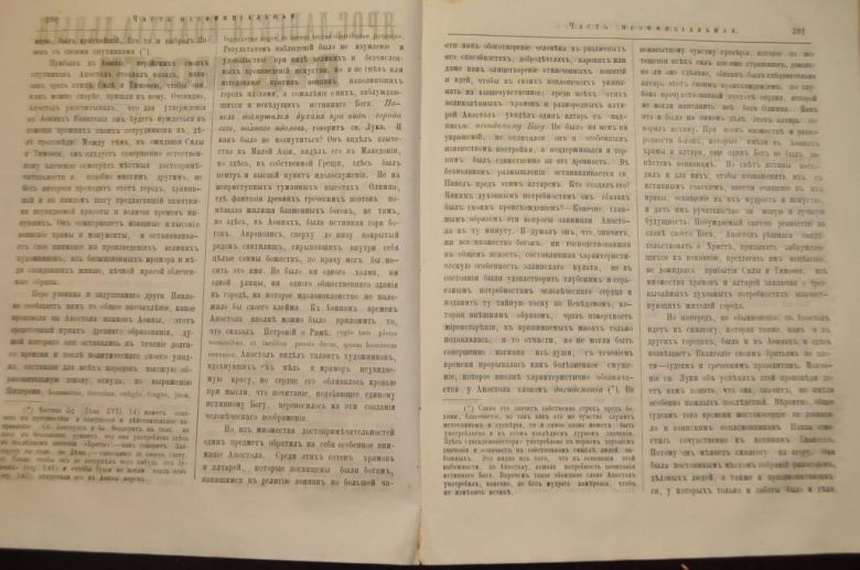 ГАЗЕТА ЯРОСЛАВСКИЕ ЕПАРХИАЛЬНЫЕ ВЕДОМОСТИ 1870Г. №35 ЧАСТЬ НЕОФФИЦИАЛЬНАЯ - фото фото фото 2
