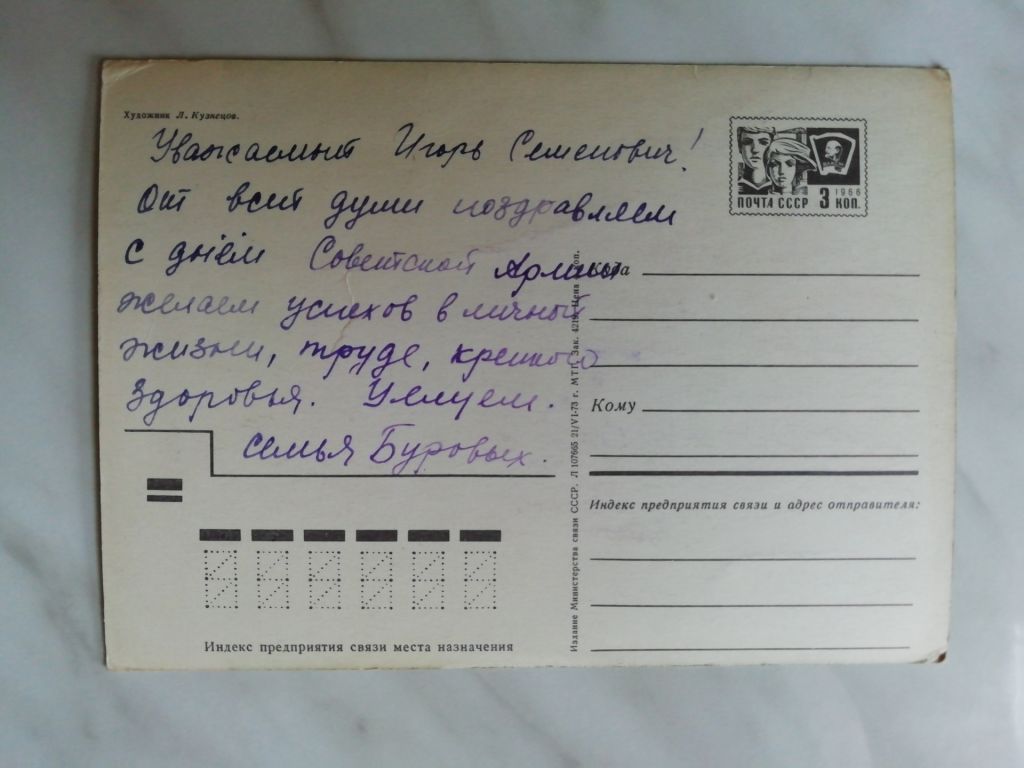 С праздником 8 марта! Худ.Кузнецов 1973г. - фото фото фото 1