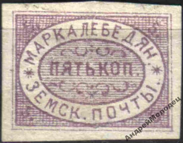 Земство. Лебедянь. 1882. 5 коп. - фото фото фото 0
