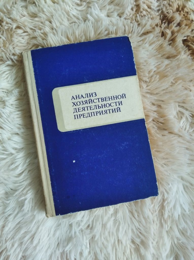 Анализ хозяйственной дейтельности предприятия - фото фото фото 0