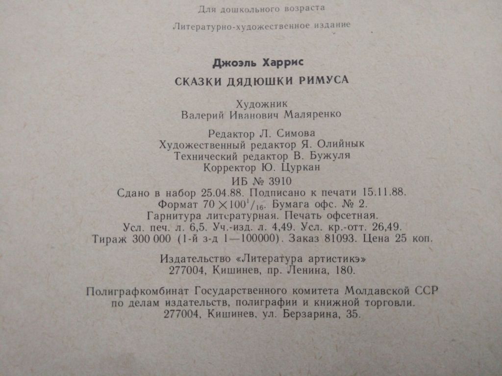 Харрис Д.  Сказки дядюшки Римуса - фото фото фото 7