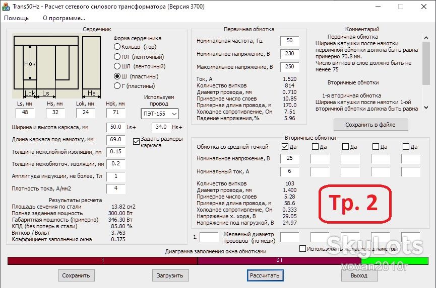 Трансформатор для усилителя мощности      (УНЧ) 2х100 Вт - фото фото фото 6