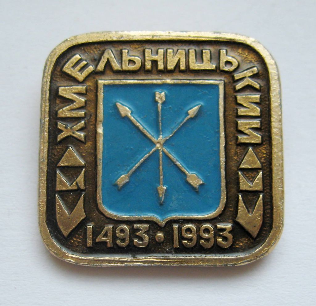 ХМЕЛЬНИЦЬКИЙ = 1493 - 1993 = ГЕРАЛЬДИКА - фото фото фото 0